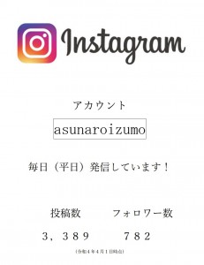 毎日の様子をインスタグラムで発信しています！